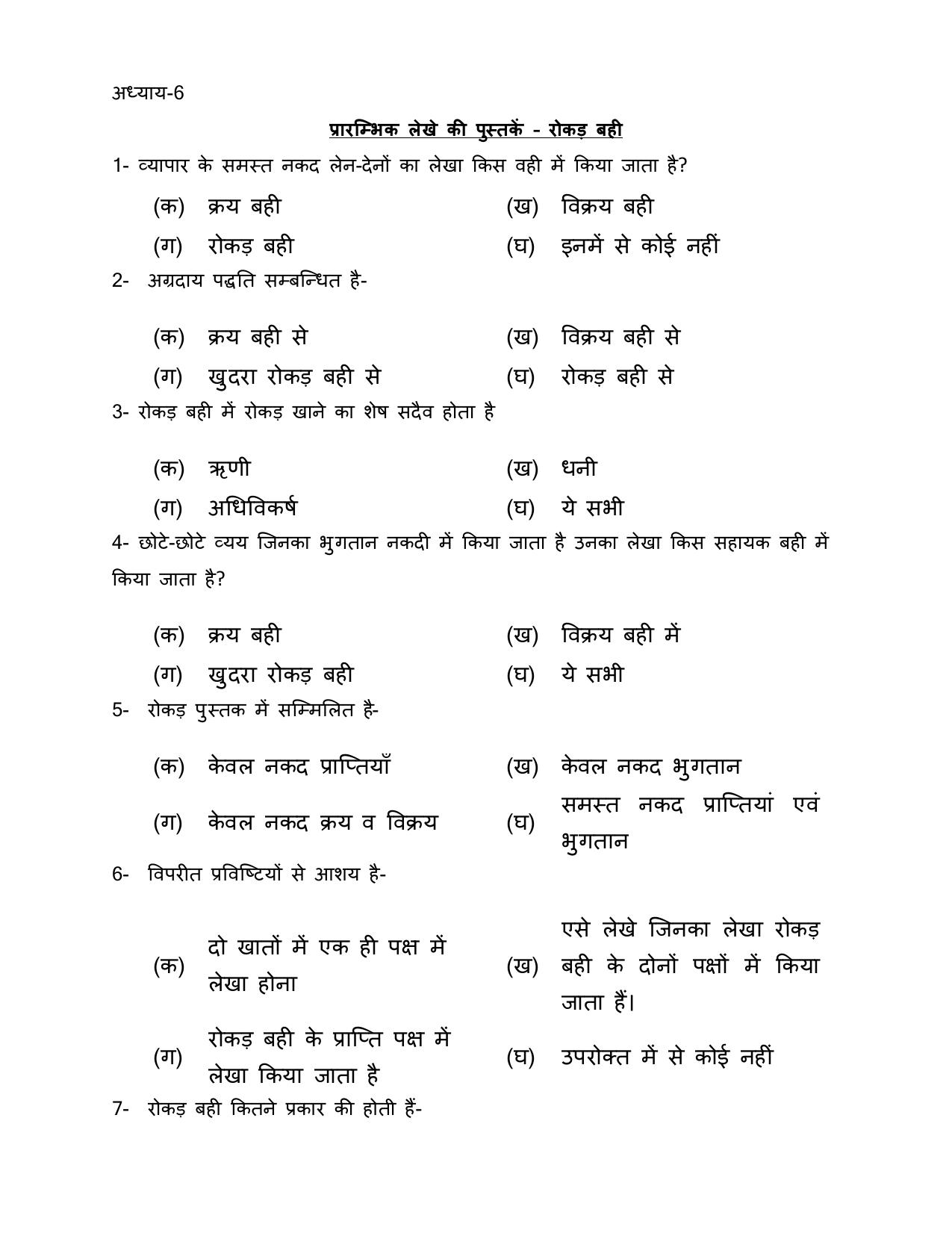 UP Board (UPMSP) Class 9 Commerce Question Bank - Page 8