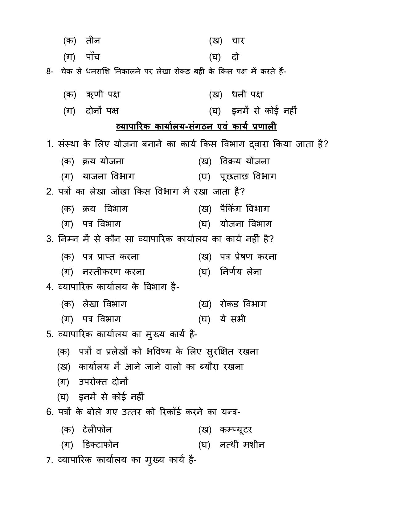 UP Board (UPMSP) Class 9 Commerce Question Bank - Page 9