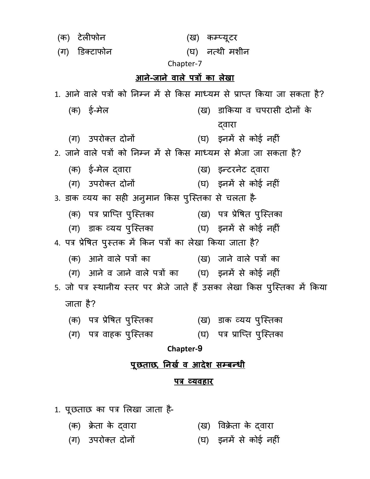 UP Board (UPMSP) Class 9 Commerce Question Bank - Page 10