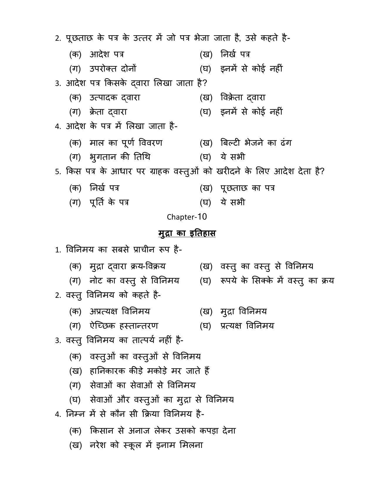 UP Board (UPMSP) Class 9 Commerce Question Bank - Page 11