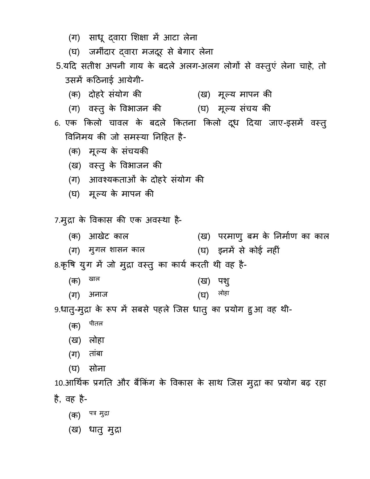 UP Board (UPMSP) Class 9 Commerce Question Bank - Page 12