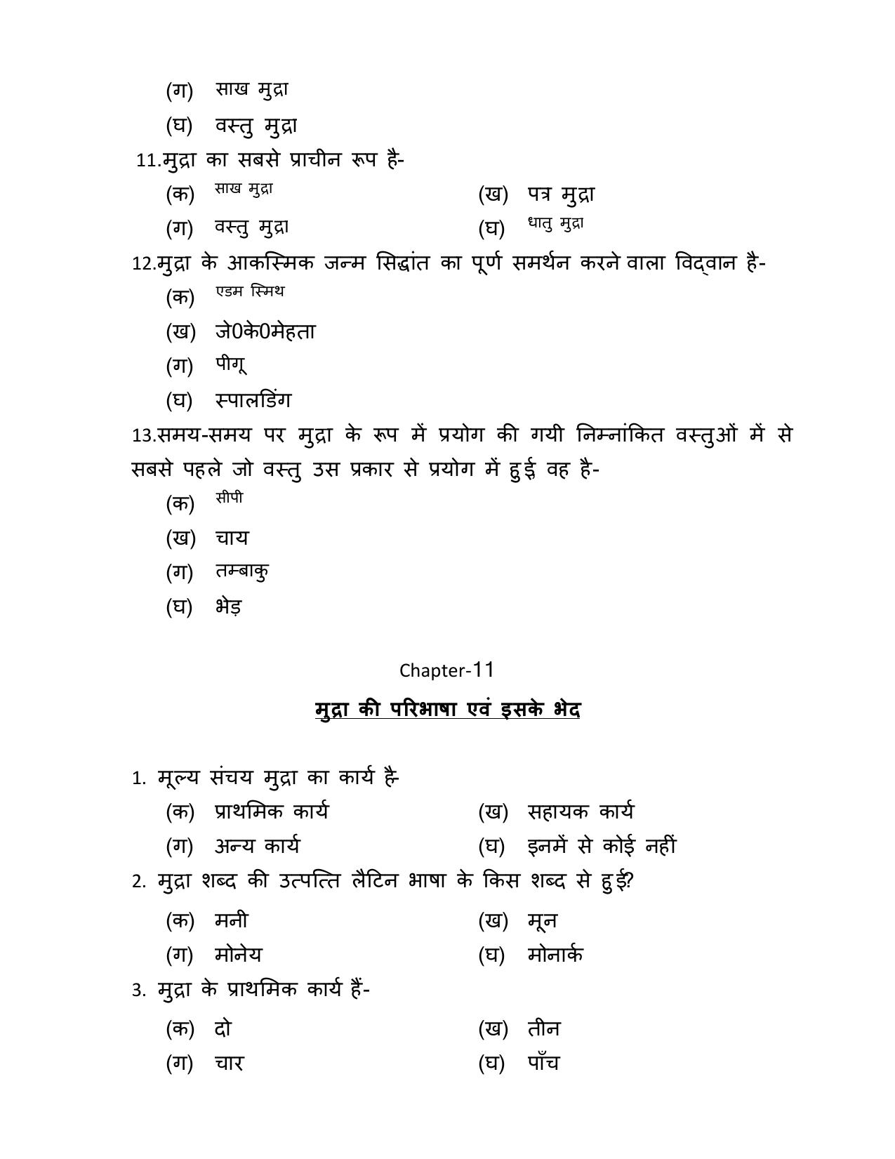 UP Board (UPMSP) Class 9 Commerce Question Bank - Page 13