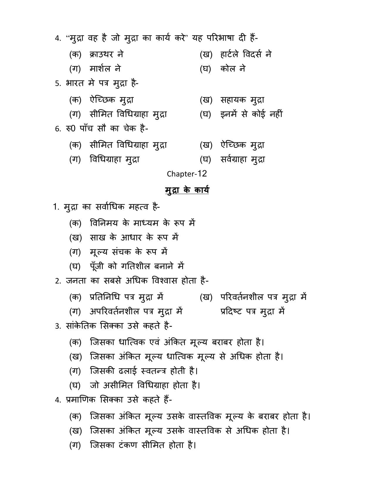 UP Board (UPMSP) Class 9 Commerce Question Bank - Page 14