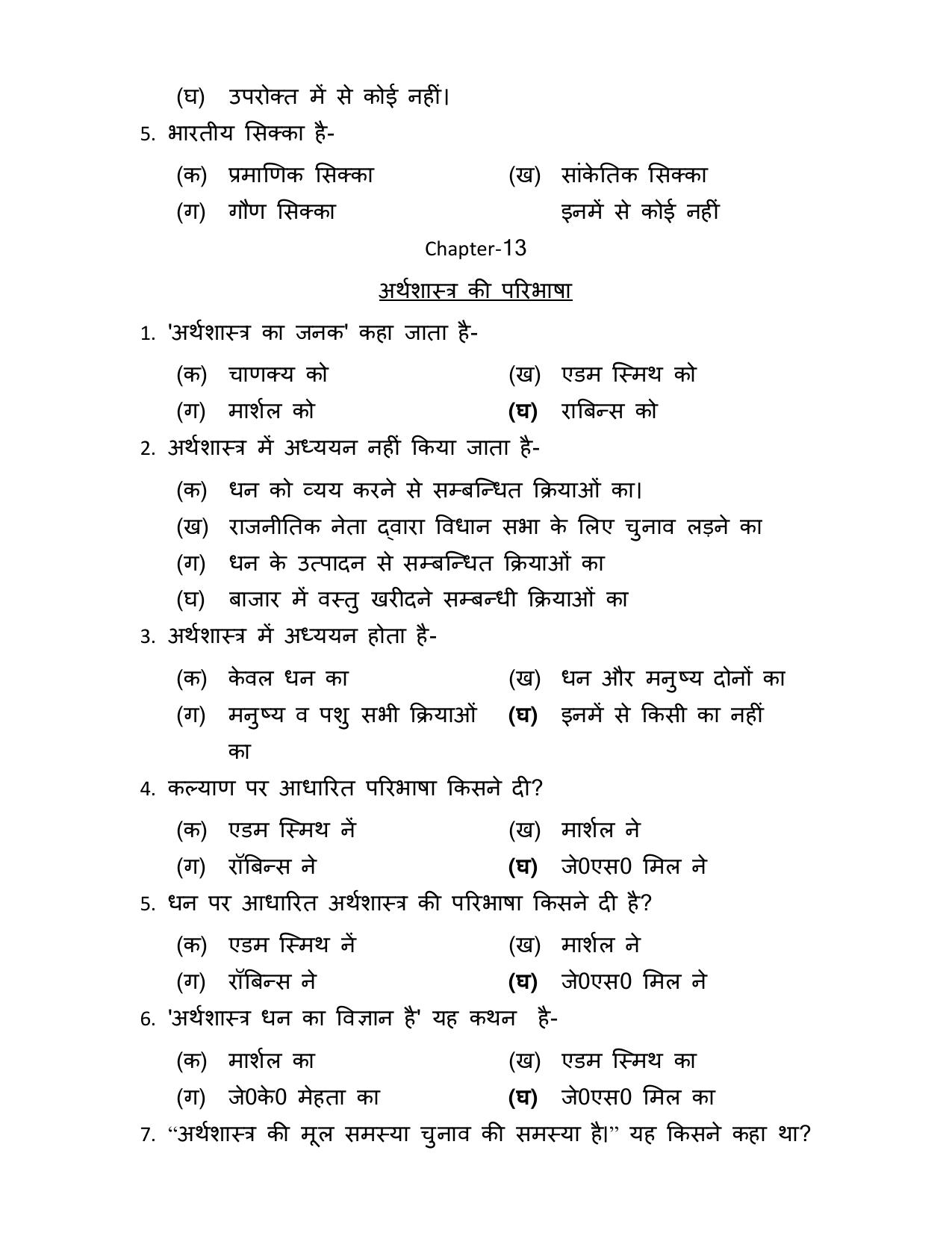 UP Board (UPMSP) Class 9 Commerce Question Bank - Page 15