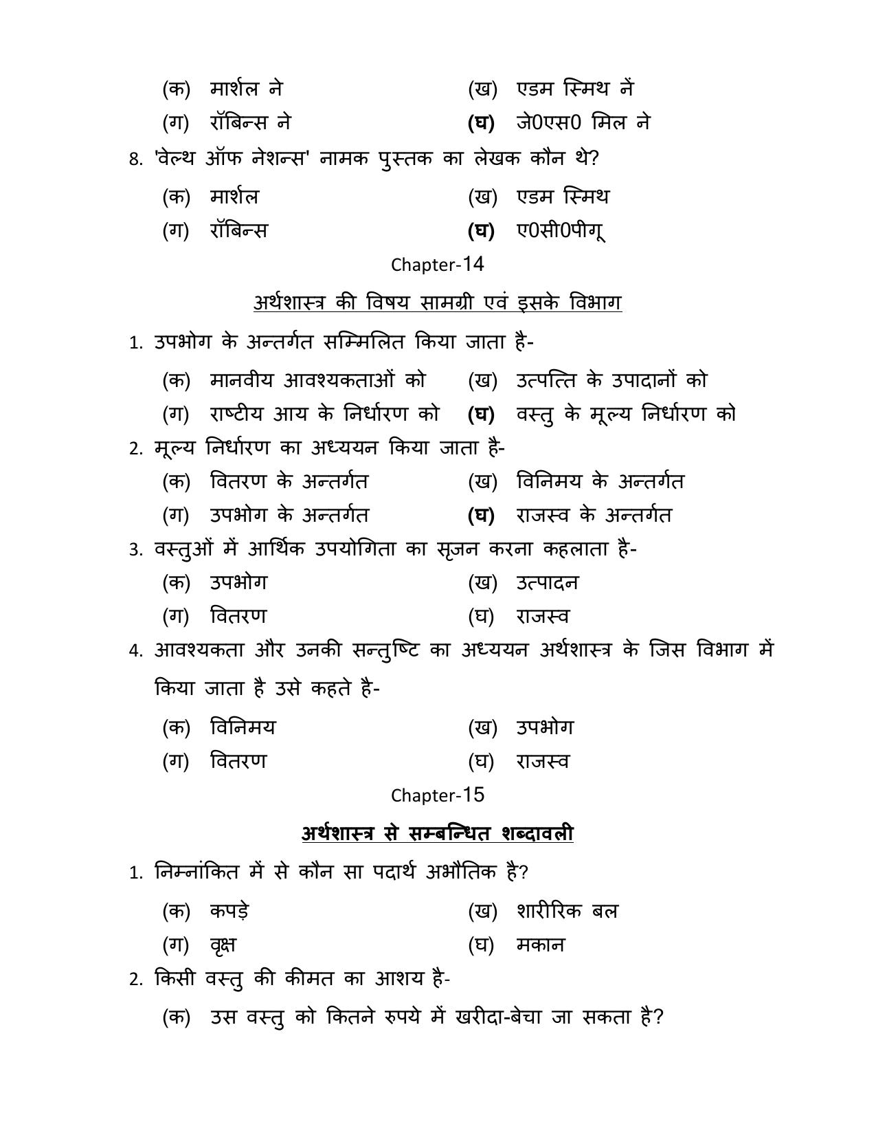 UP Board (UPMSP) Class 9 Commerce Question Bank - Page 16