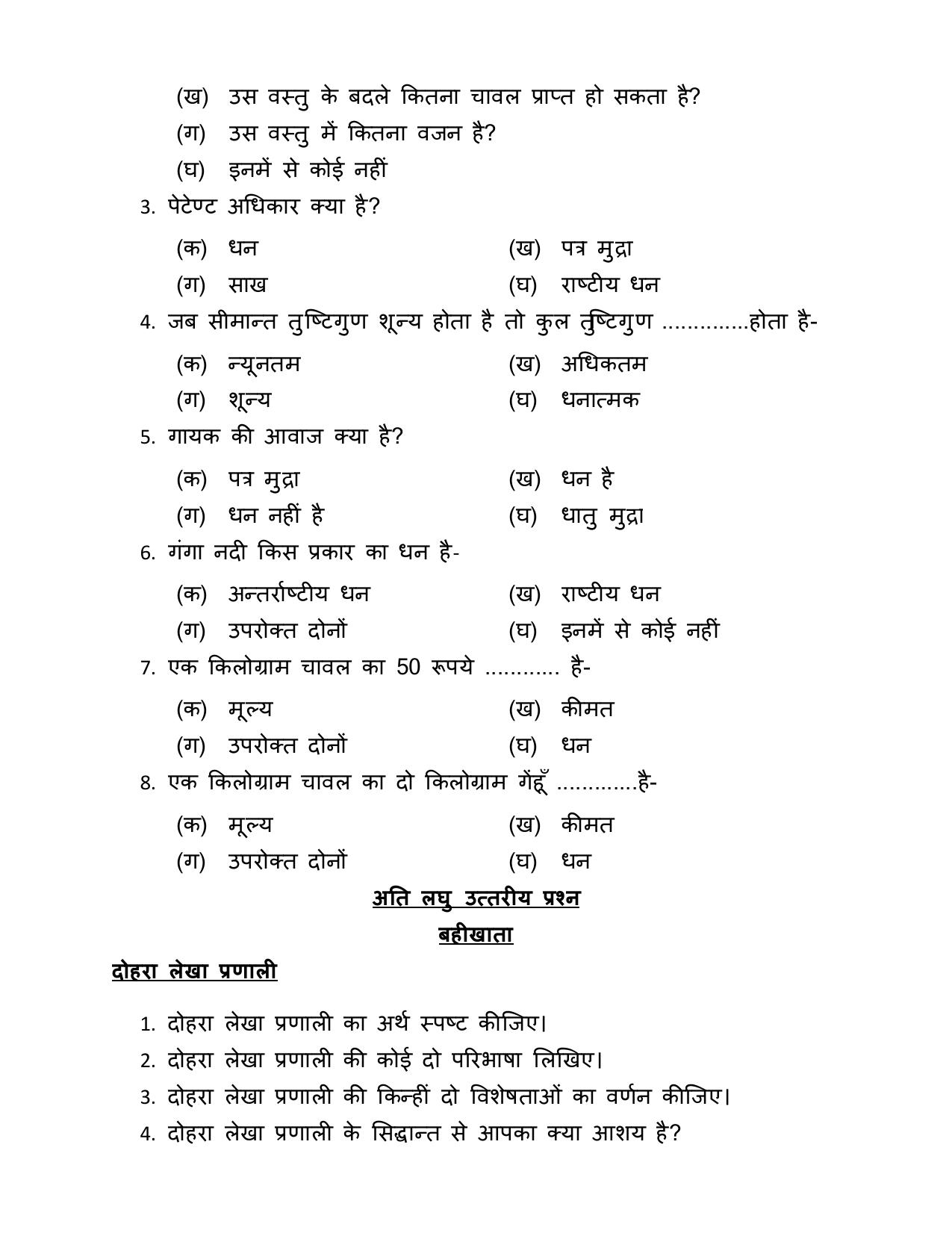 UP Board (UPMSP) Class 9 Commerce Question Bank - Page 17