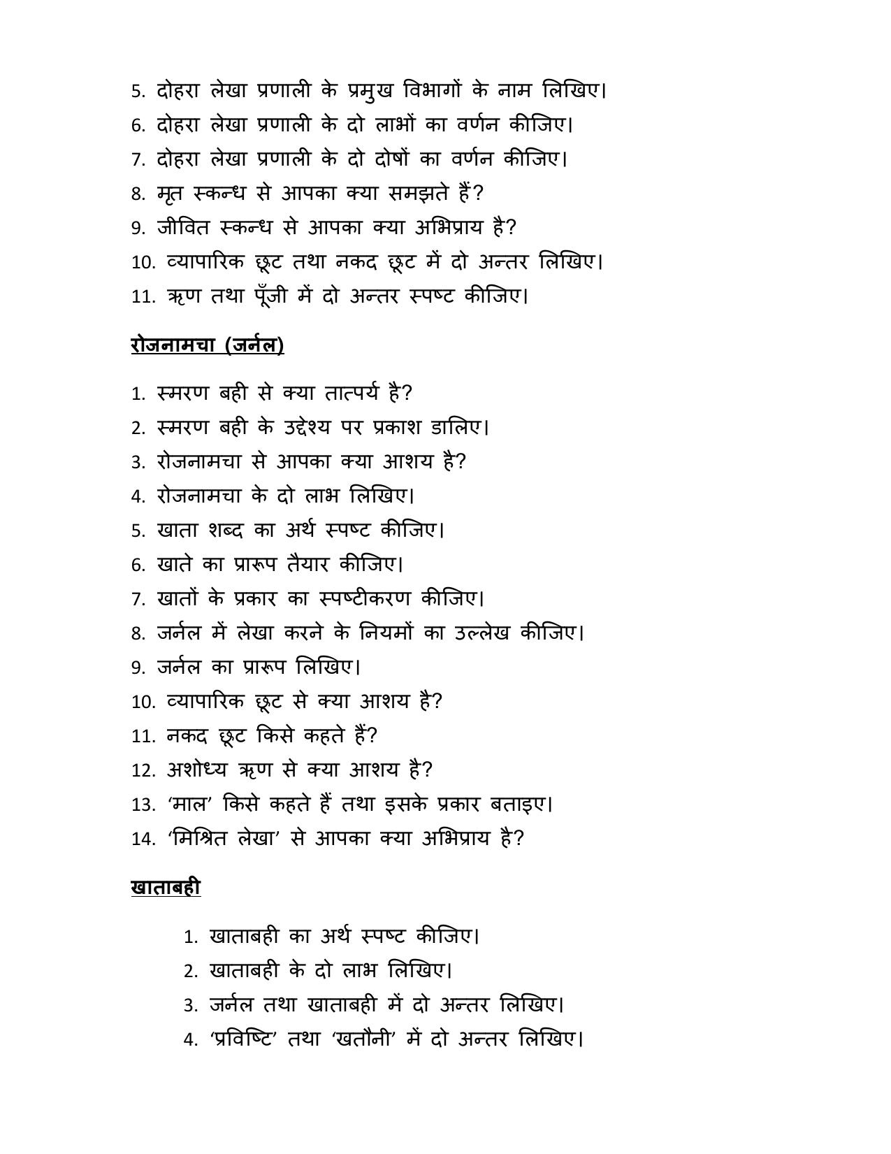 UP Board (UPMSP) Class 9 Commerce Question Bank - Page 18