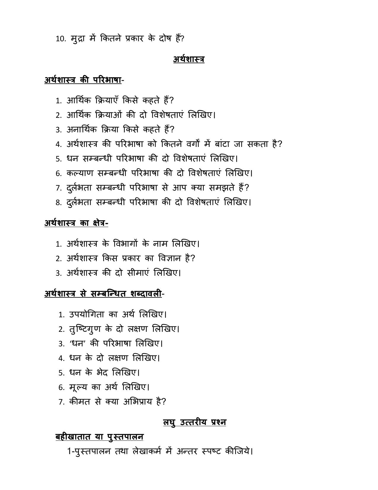 UP Board (UPMSP) Class 9 Commerce Question Bank - Page 21