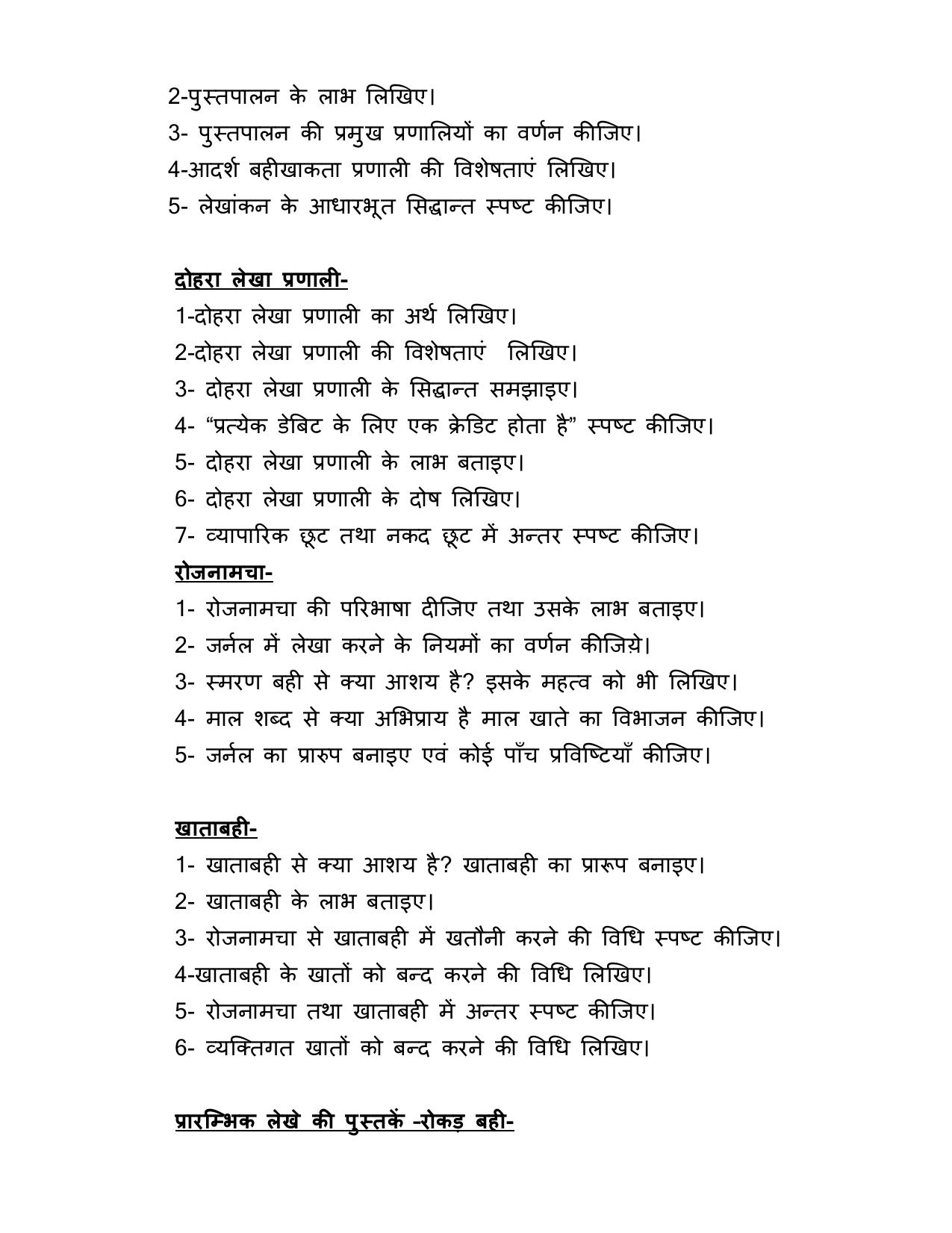 UP Board (UPMSP) Class 9 Commerce Question Bank - Page 22