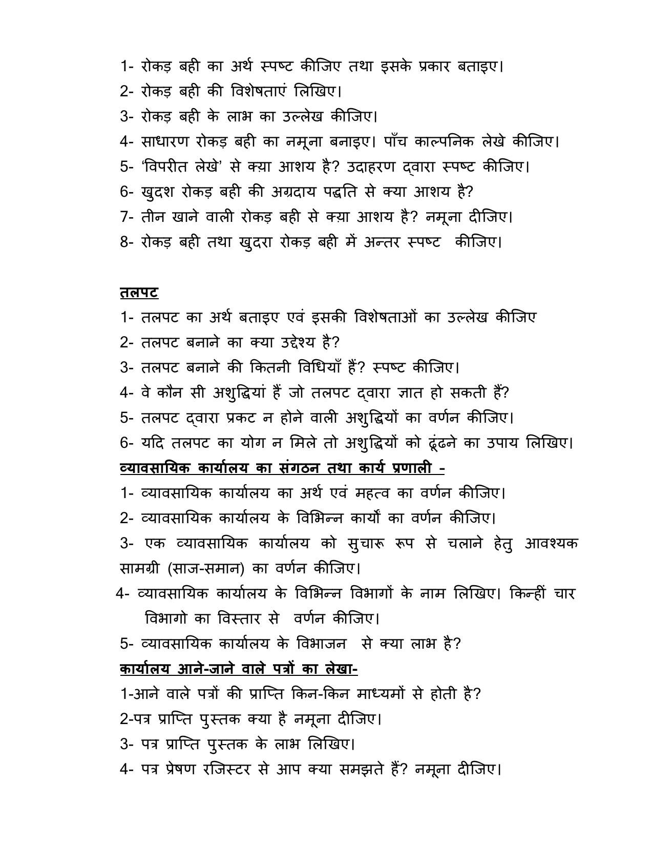UP Board (UPMSP) Class 9 Commerce Question Bank - Page 23