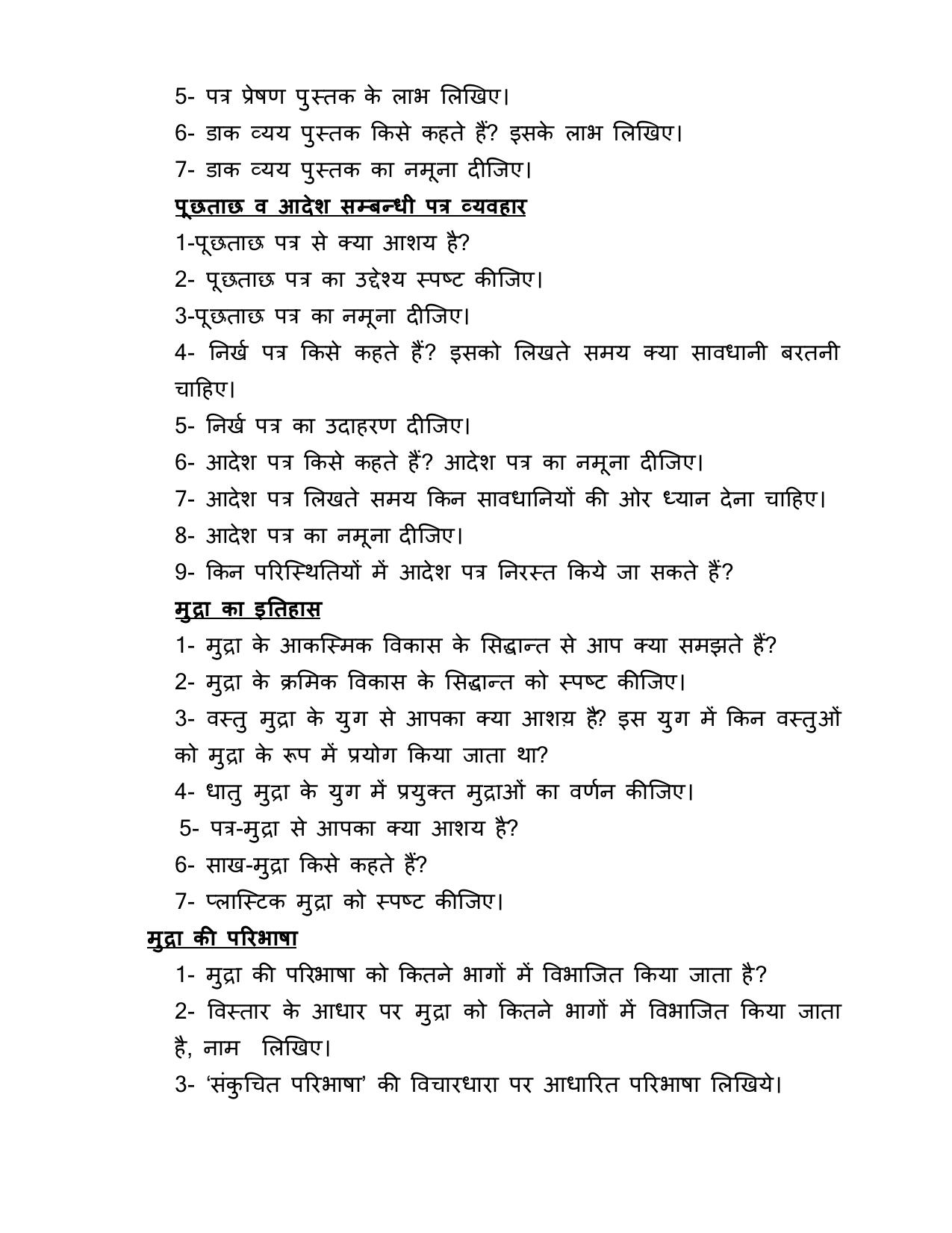 UP Board (UPMSP) Class 9 Commerce Question Bank - Page 24