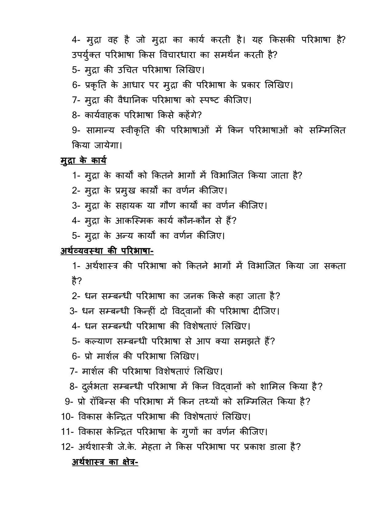 UP Board (UPMSP) Class 9 Commerce Question Bank - Page 25
