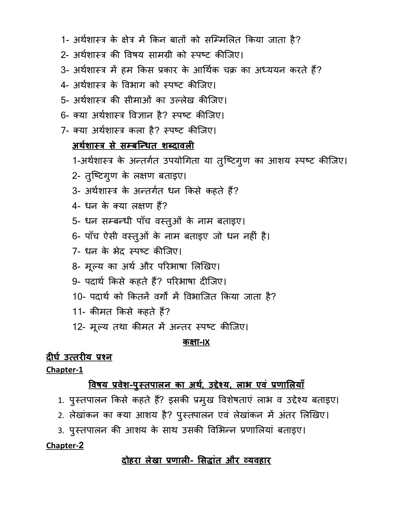 UP Board (UPMSP) Class 9 Commerce Question Bank - Page 26