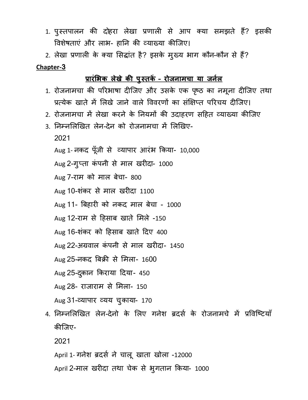 UP Board (UPMSP) Class 9 Commerce Question Bank - Page 27