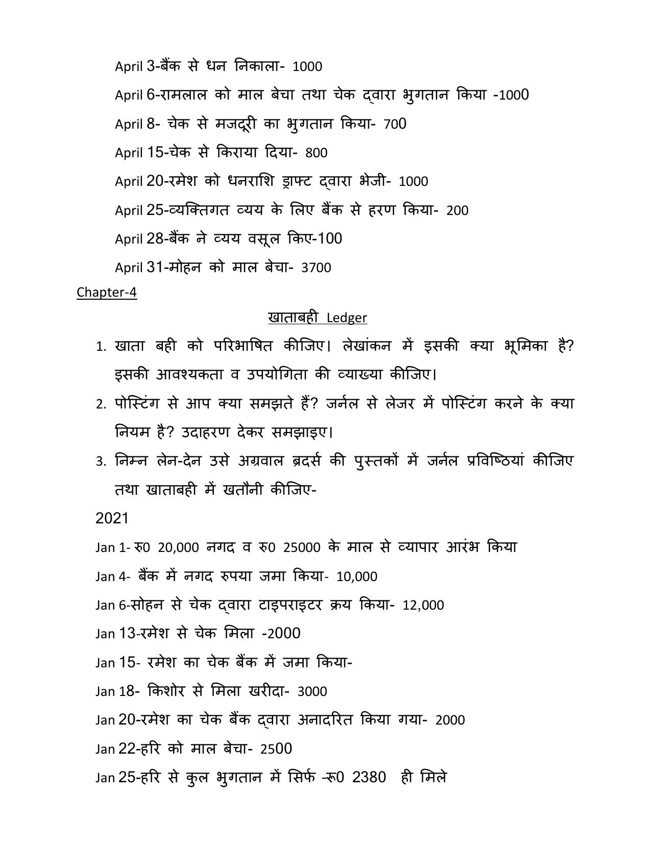 UP Board (UPMSP) Class 9 Commerce Question Bank - Page 28