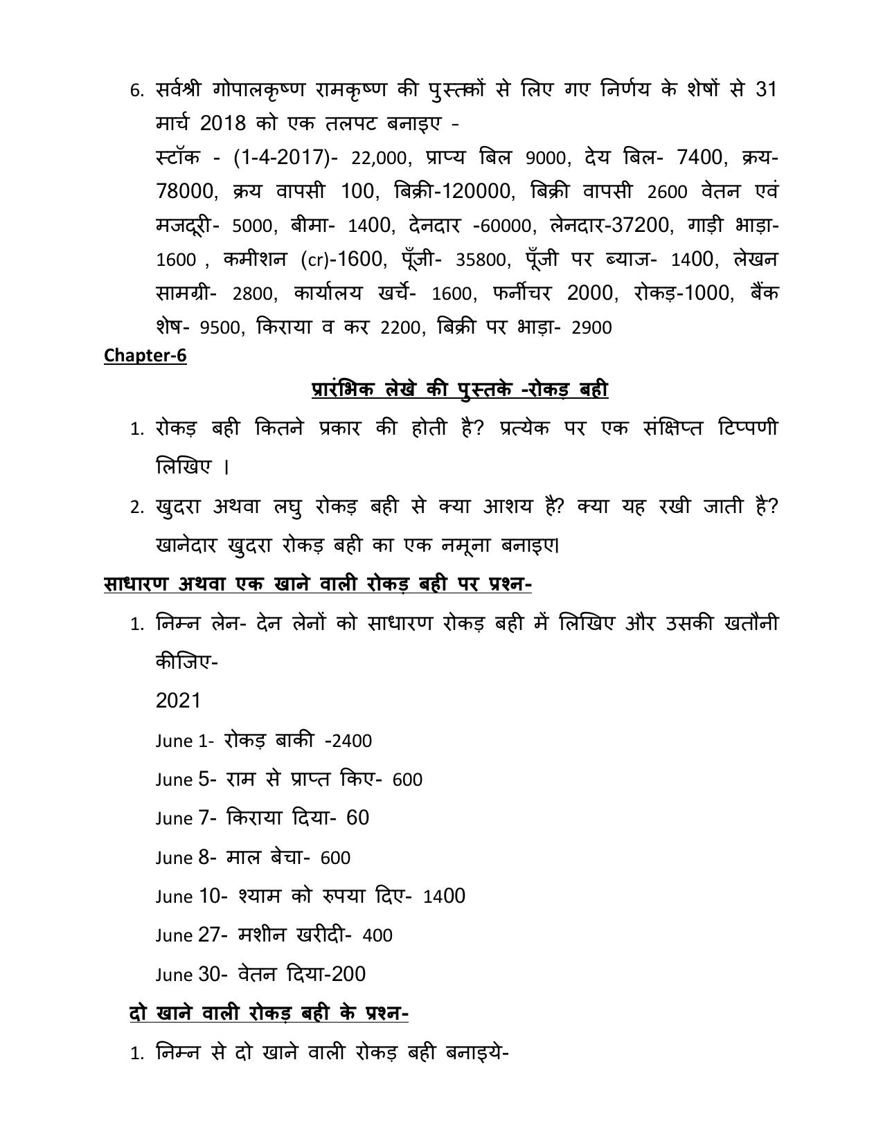 UP Board (UPMSP) Class 9 Commerce Question Bank - Page 31