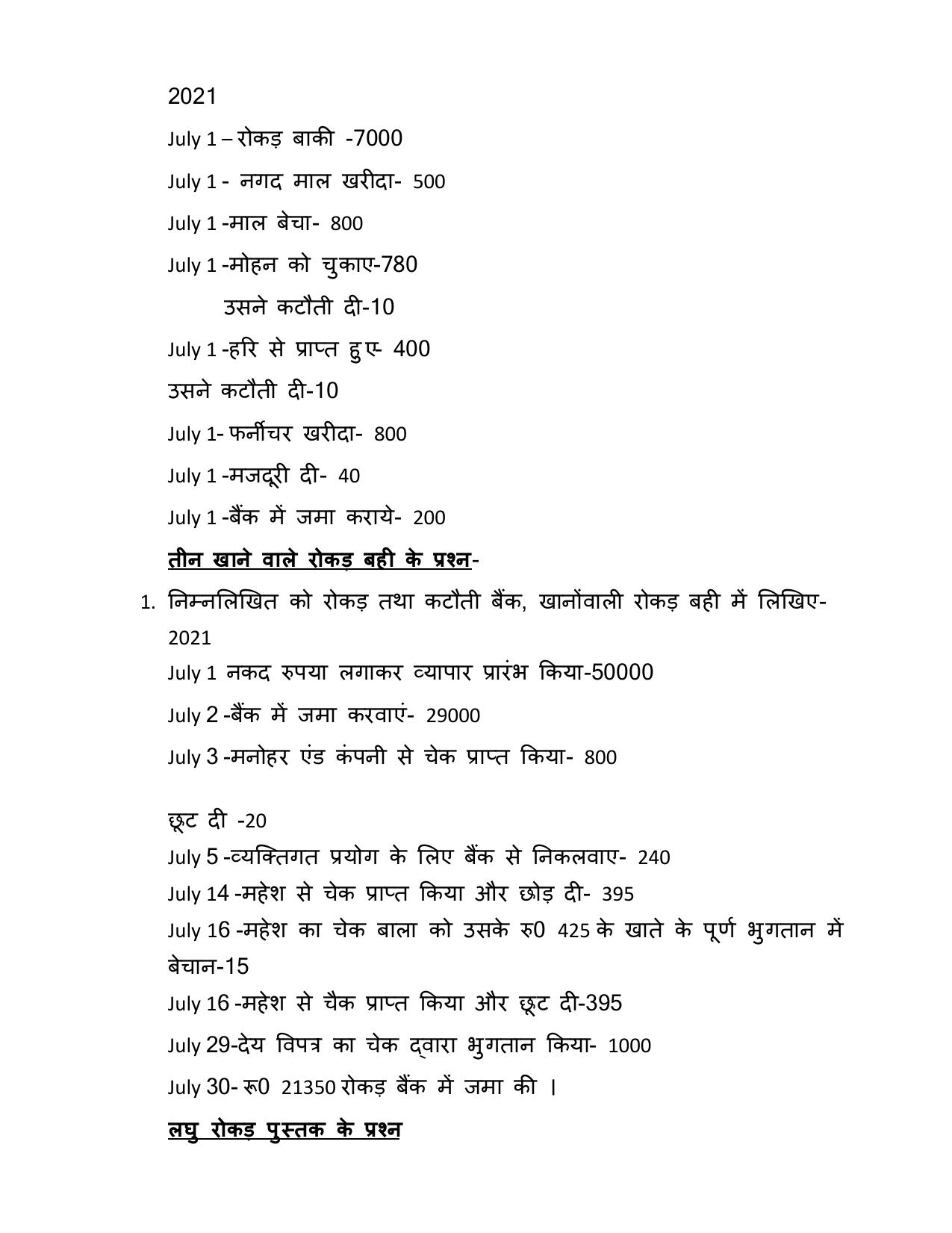 UP Board (UPMSP) Class 9 Commerce Question Bank - Page 32