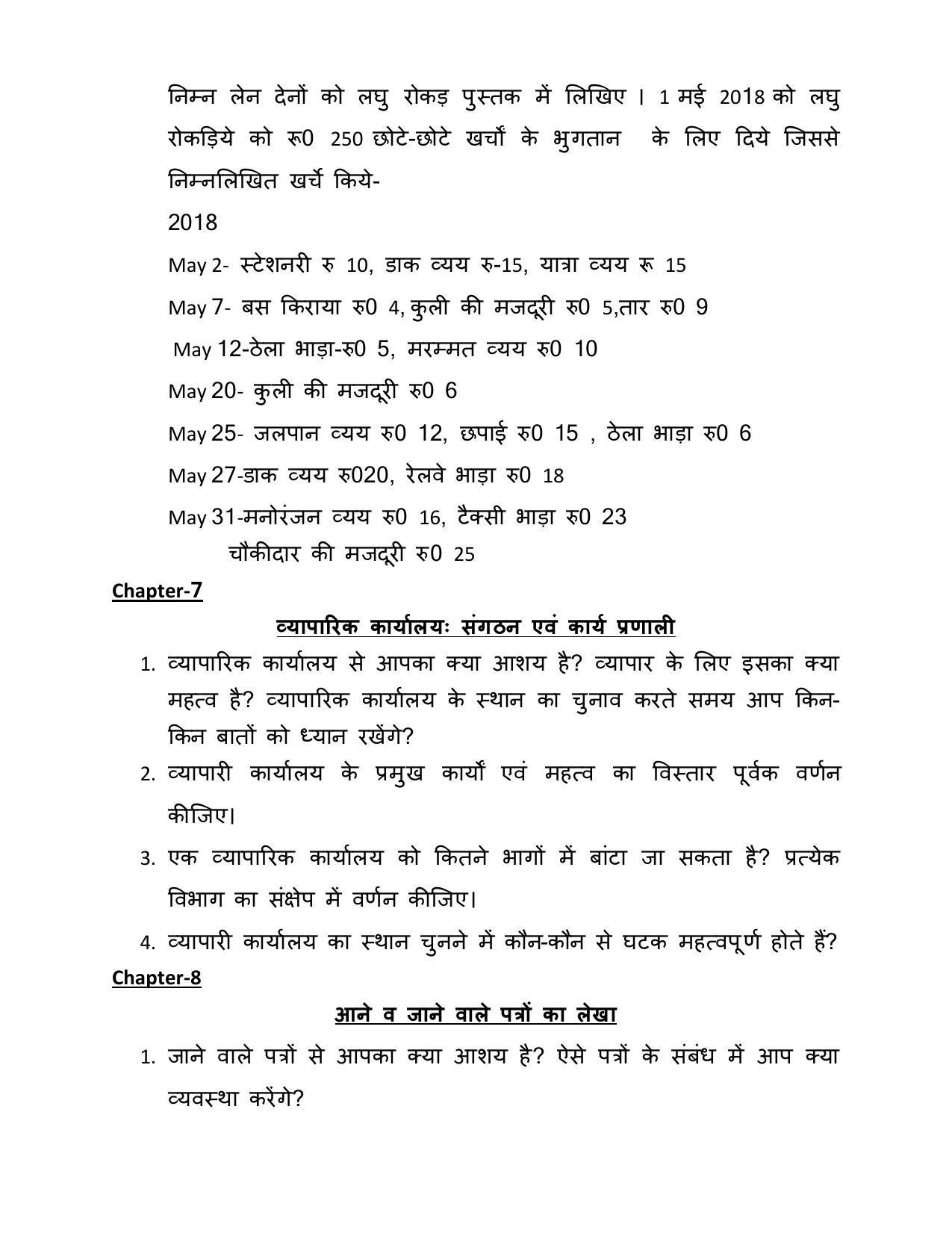 UP Board (UPMSP) Class 9 Commerce Question Bank - Page 33