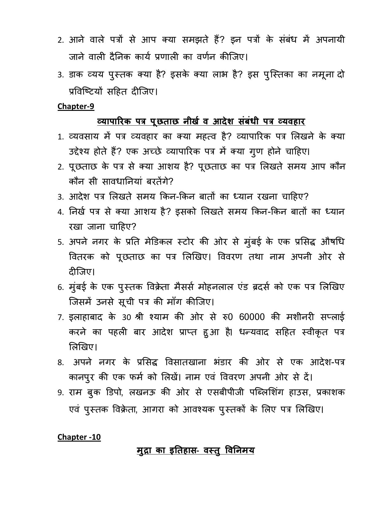 UP Board (UPMSP) Class 9 Commerce Question Bank - Page 34