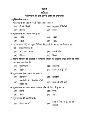 UP Board (UPMSP) Class 9 Commerce Question Bank