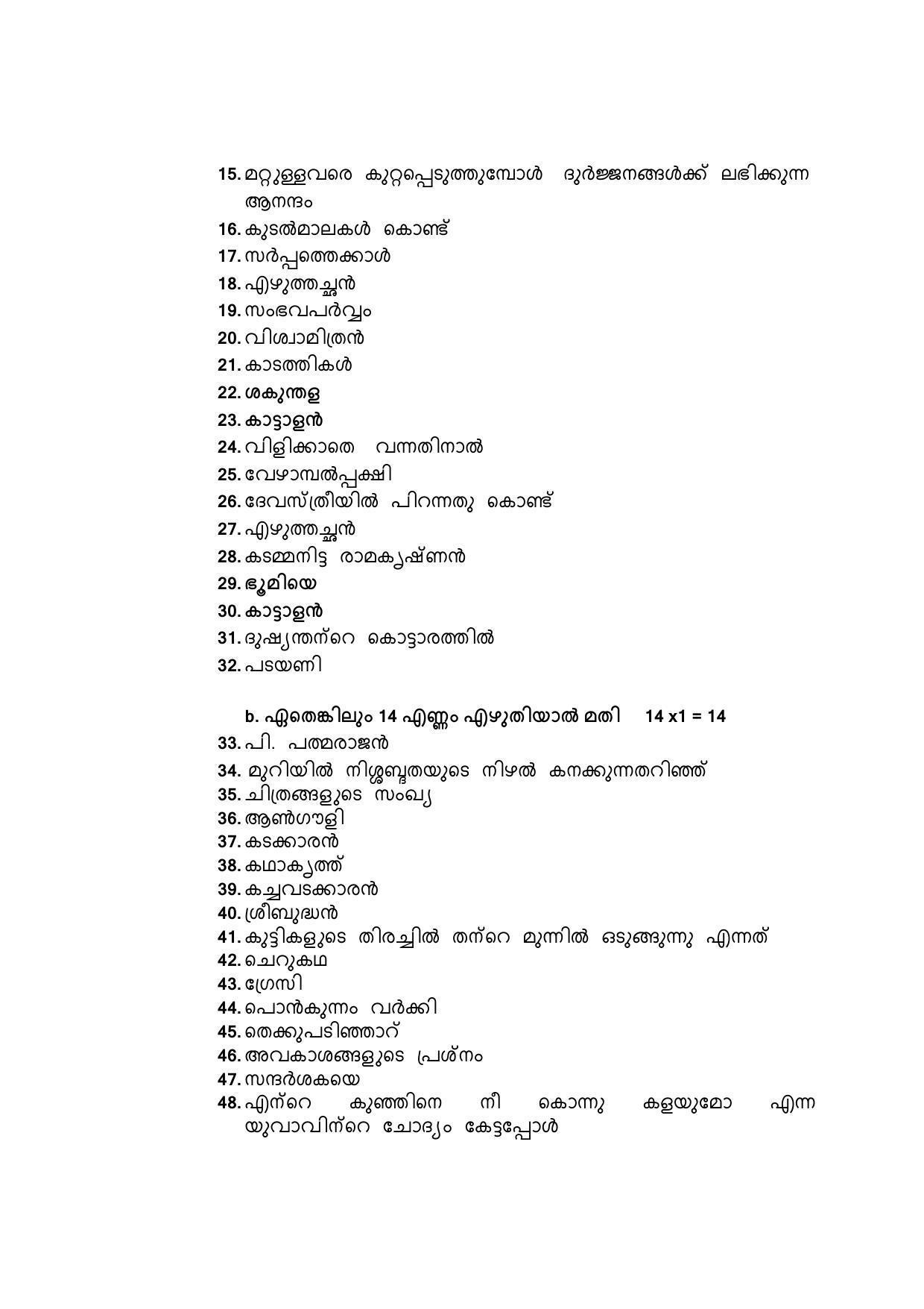 CBSE Class 12th Malayalam Sample Question Paper Answer Key 2021-22 - Page 2