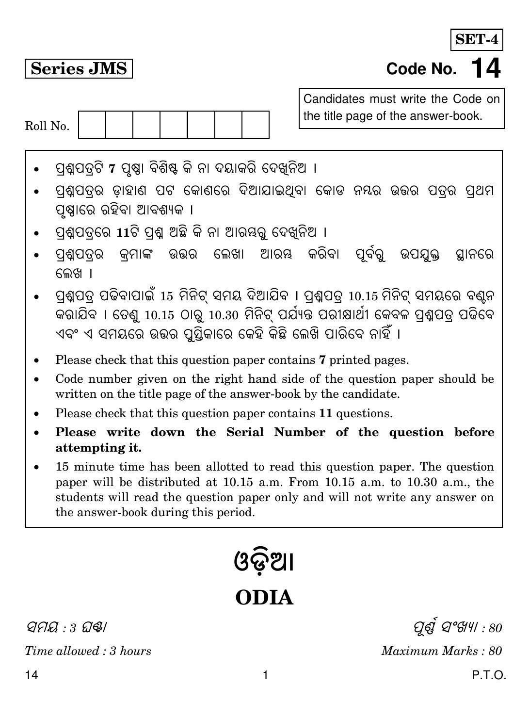 CBSE Class 10 14 Odia 2019 Question Paper - Page 1