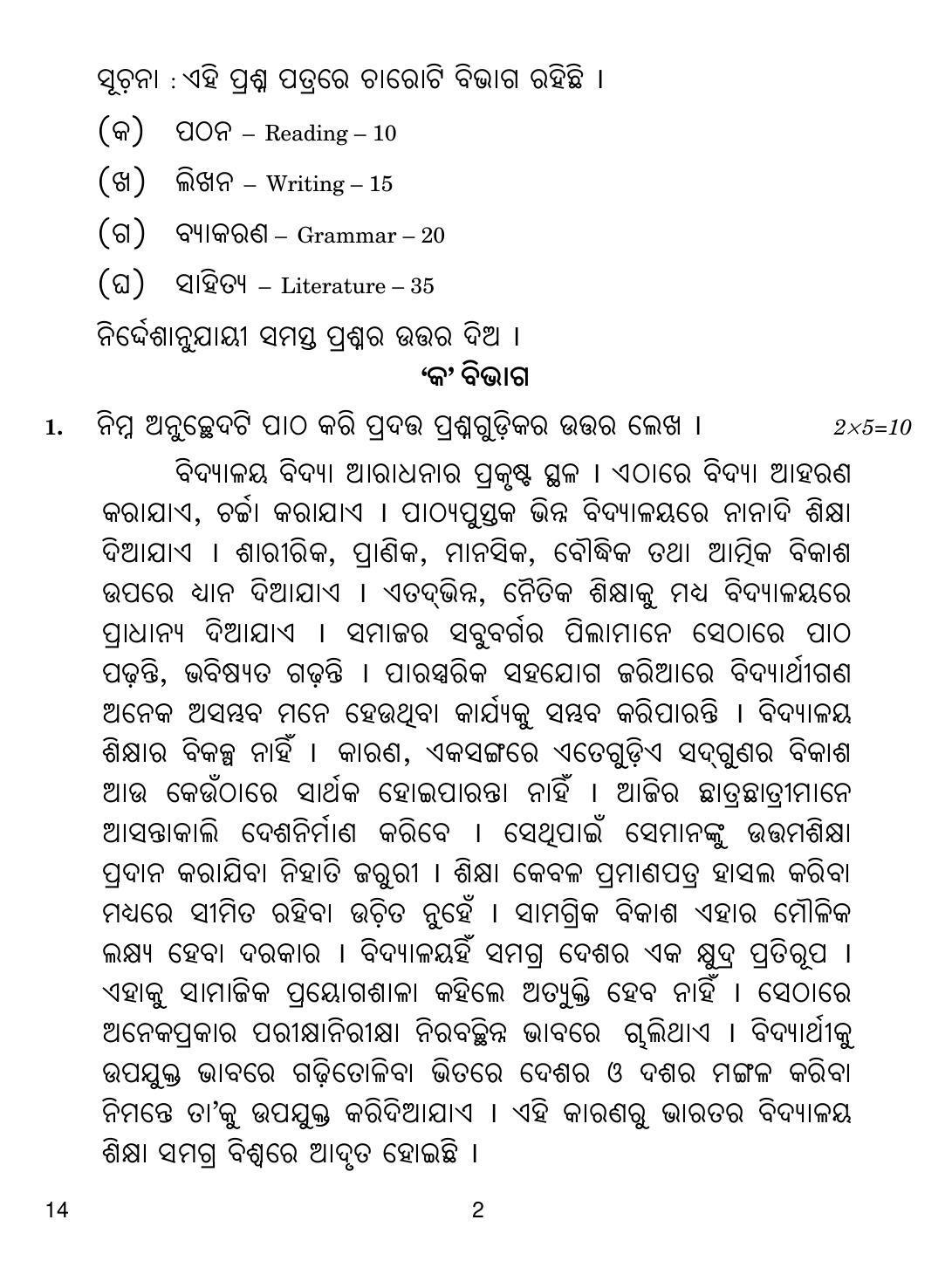 CBSE Class 10 14 Odia 2019 Question Paper - Page 2