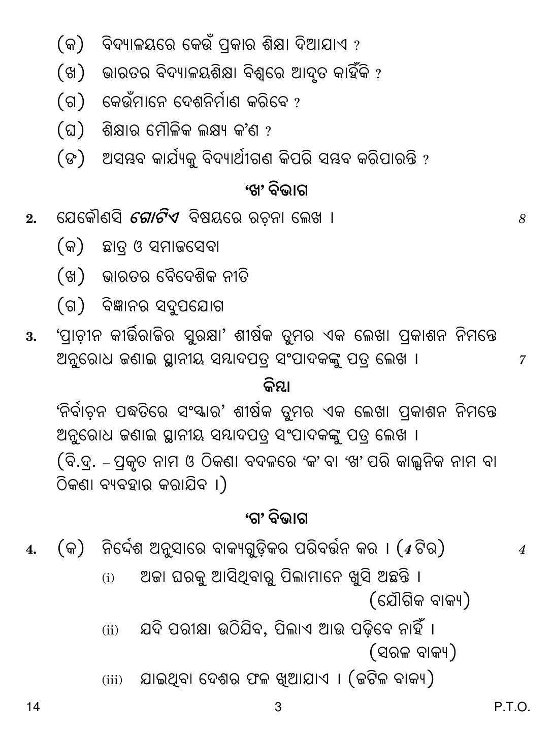 CBSE Class 10 14 Odia 2019 Question Paper - Page 3