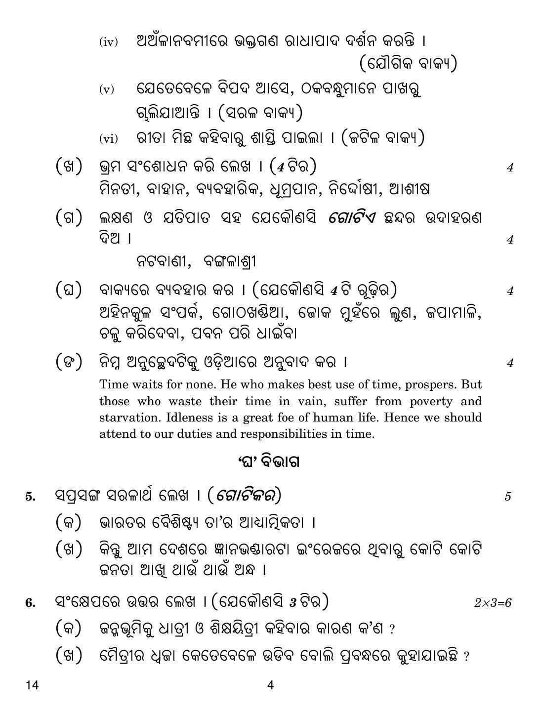 CBSE Class 10 14 Odia 2019 Question Paper - Page 4
