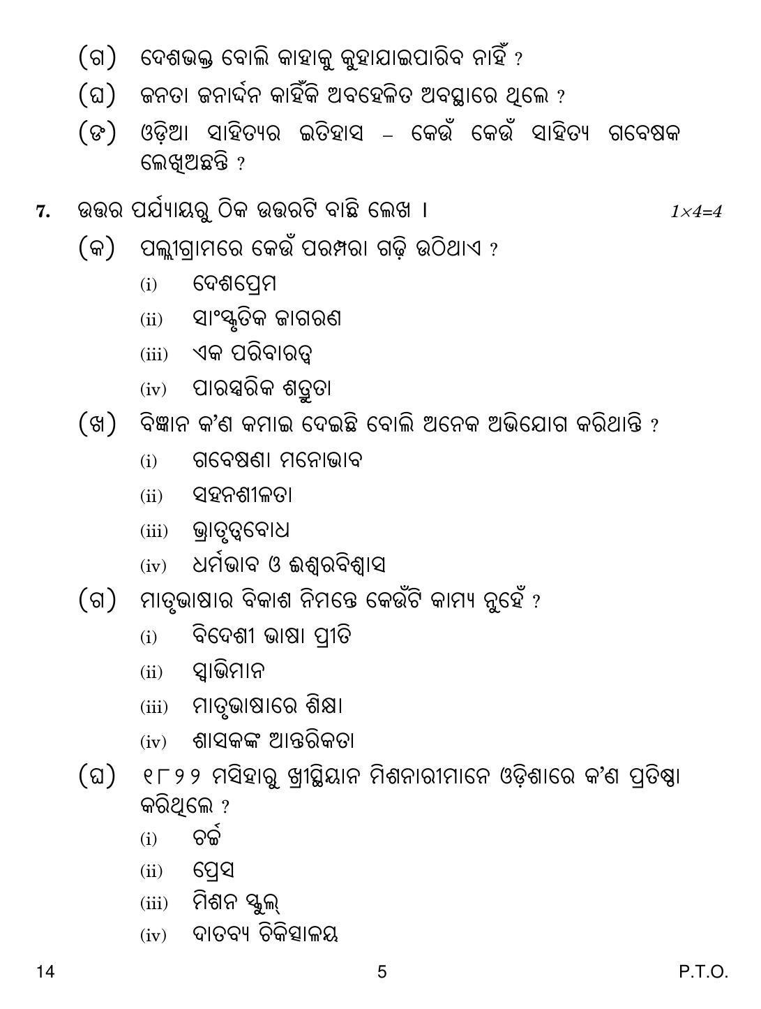 CBSE Class 10 14 Odia 2019 Question Paper - Page 5