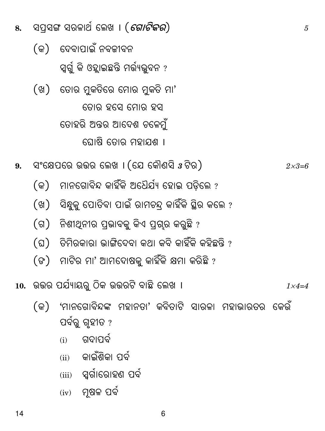 CBSE Class 10 14 Odia 2019 Question Paper - Page 6
