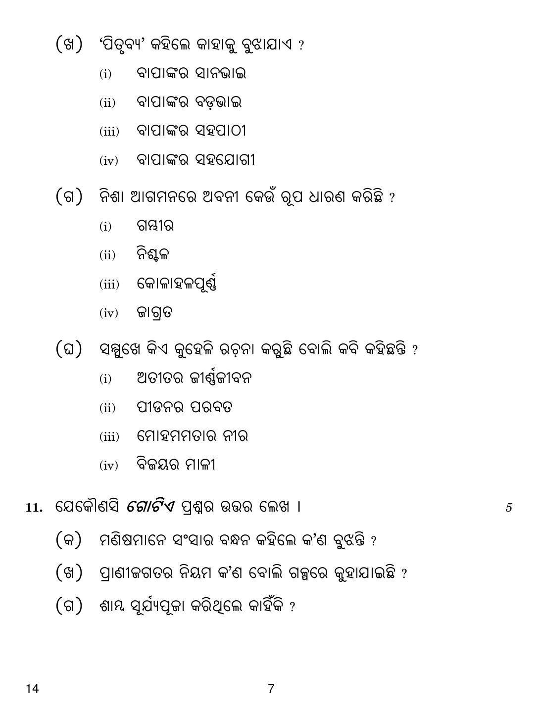 CBSE Class 10 14 Odia 2019 Question Paper - Page 7