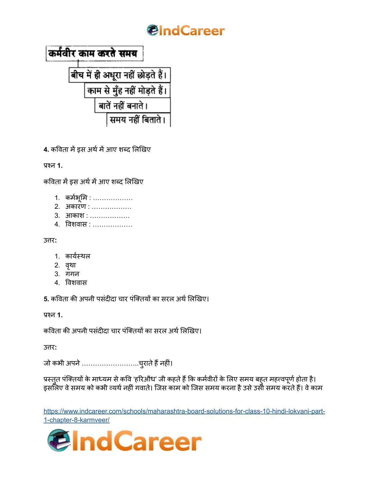 Maharashtra Board Solutions for Class 10- Hindi Lokvani (Part 1): Chapter 8- कर्मवीर - Page 5