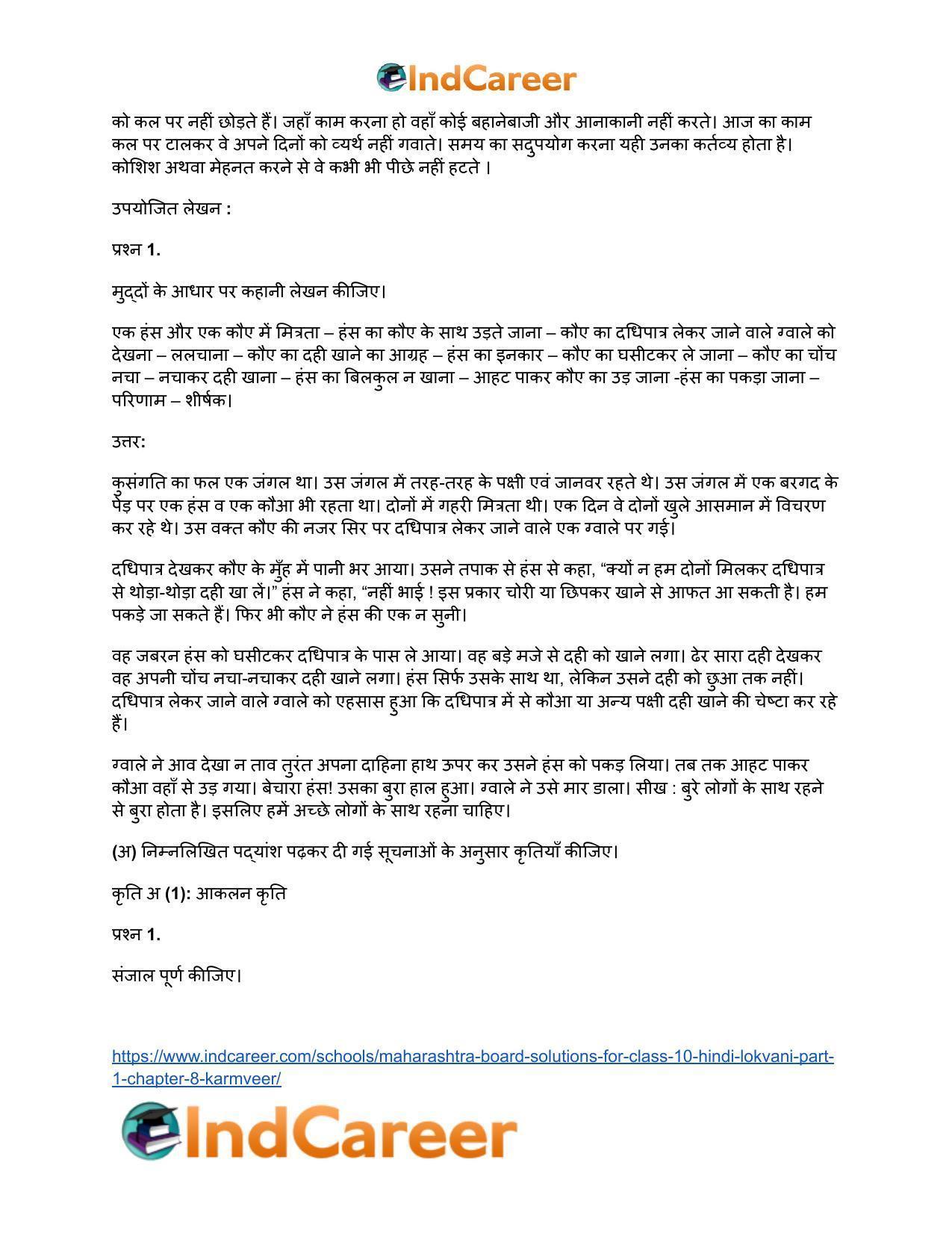 Maharashtra Board Solutions for Class 10- Hindi Lokvani (Part 1): Chapter 8- कर्मवीर - Page 6