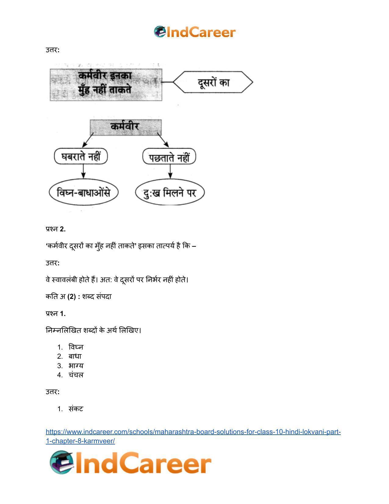 Maharashtra Board Solutions for Class 10- Hindi Lokvani (Part 1): Chapter 8- कर्मवीर - Page 7