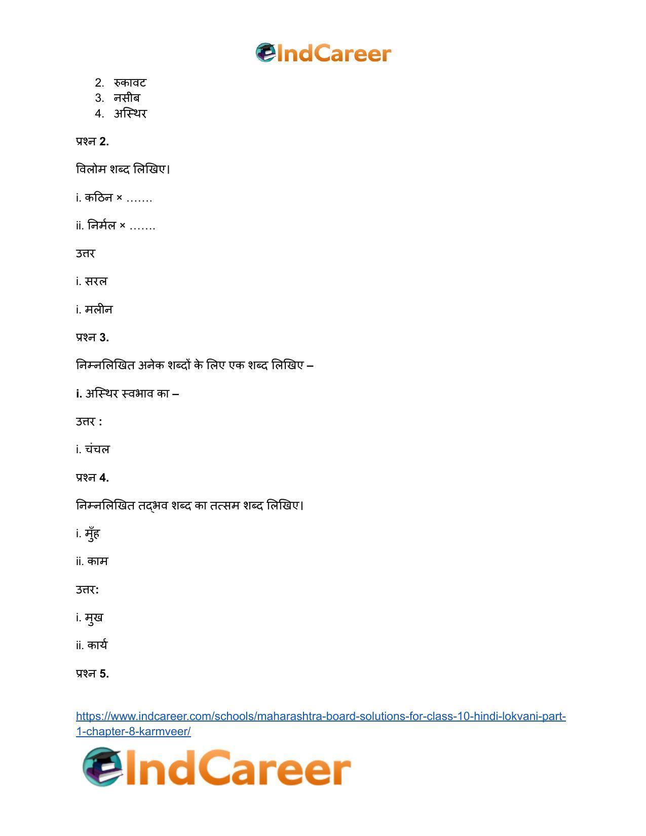 Maharashtra Board Solutions for Class 10- Hindi Lokvani (Part 1): Chapter 8- कर्मवीर - Page 8