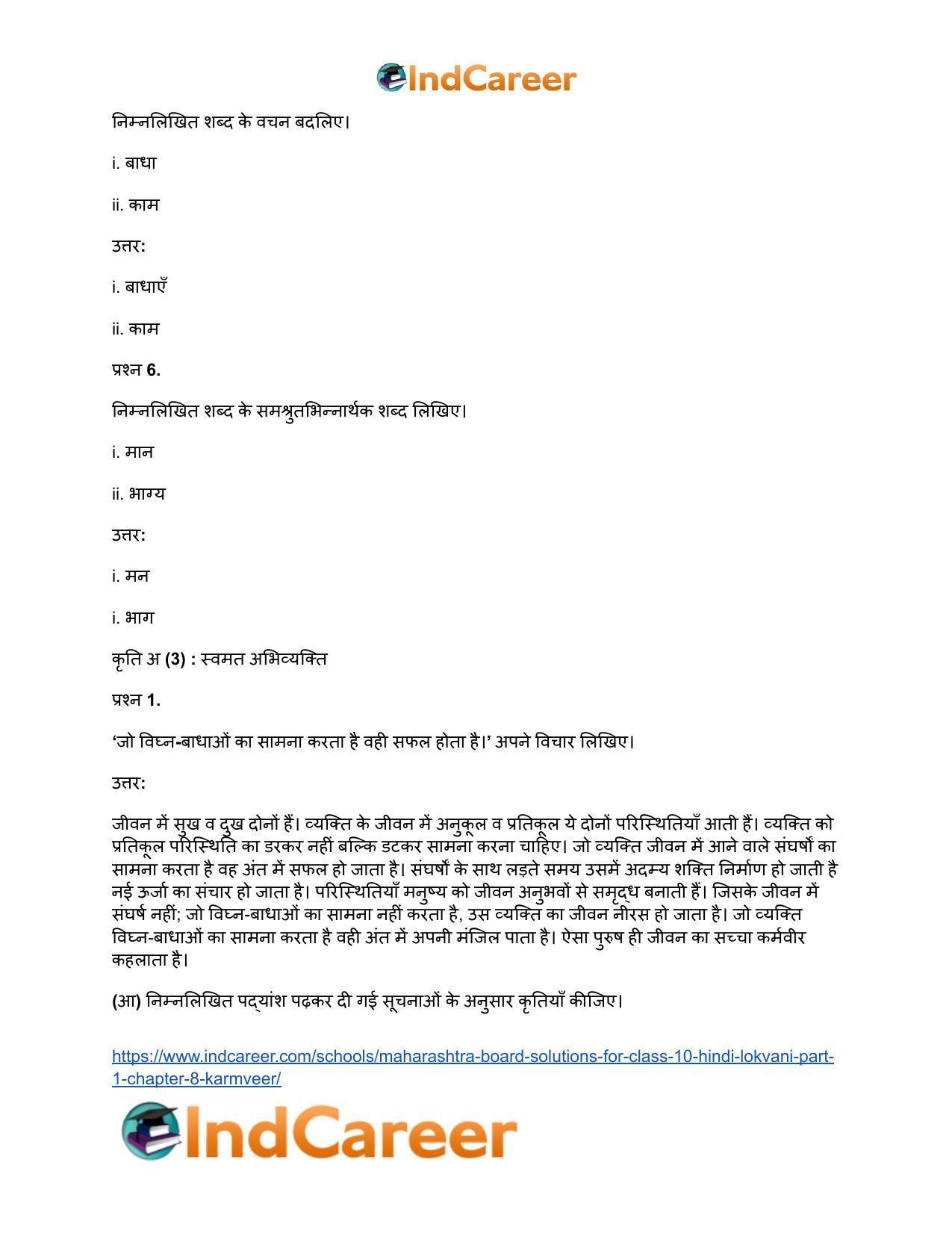 Maharashtra Board Solutions for Class 10- Hindi Lokvani (Part 1): Chapter 8- कर्मवीर - Page 9