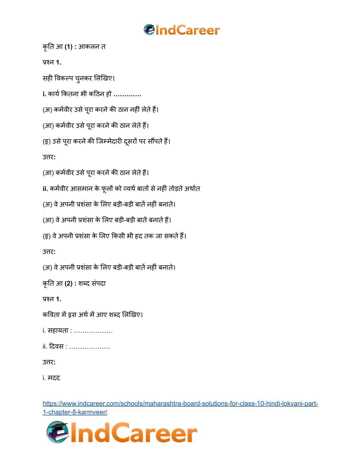 Maharashtra Board Solutions for Class 10- Hindi Lokvani (Part 1): Chapter 8- कर्मवीर - Page 10