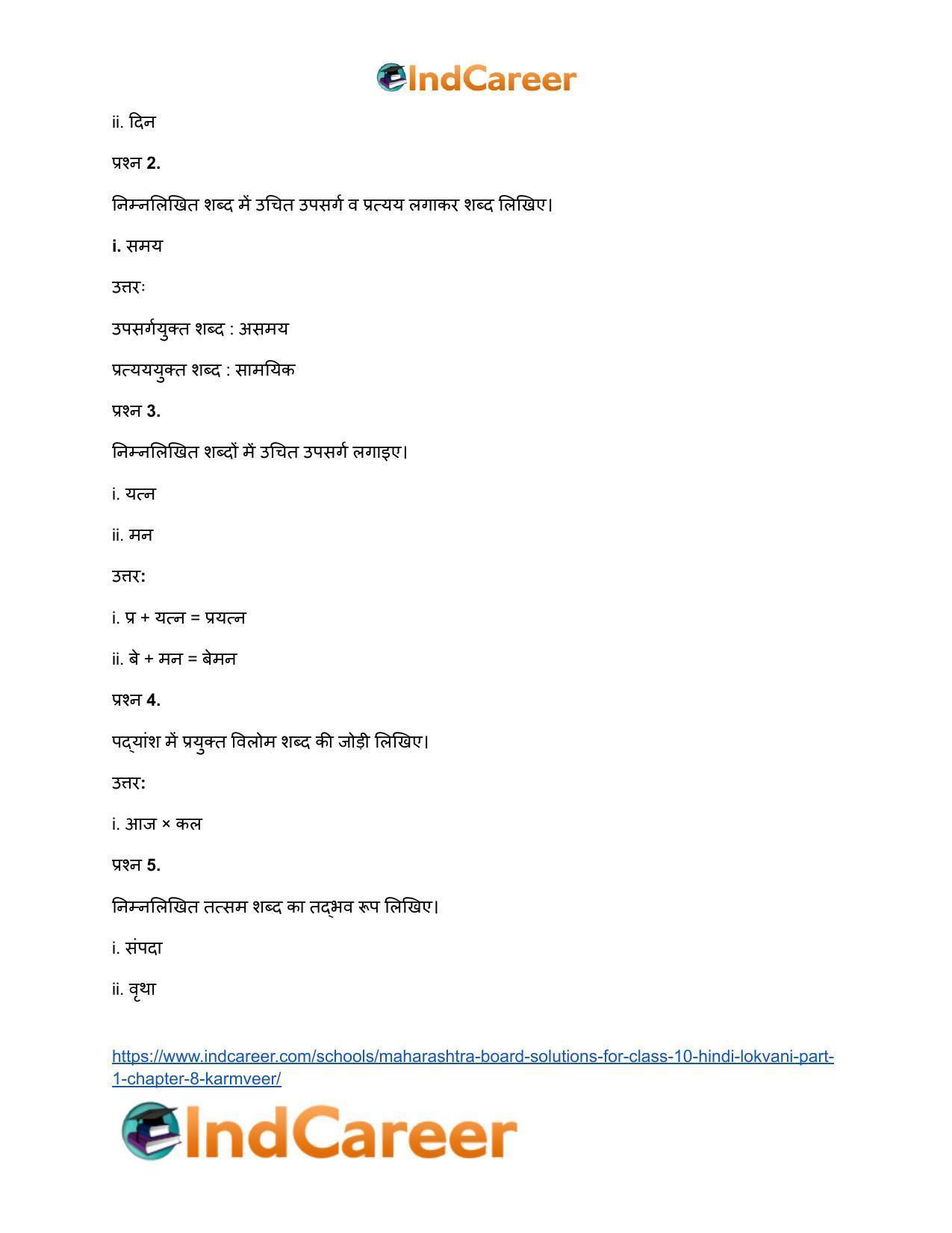 Maharashtra Board Solutions for Class 10- Hindi Lokvani (Part 1): Chapter 8- कर्मवीर - Page 11