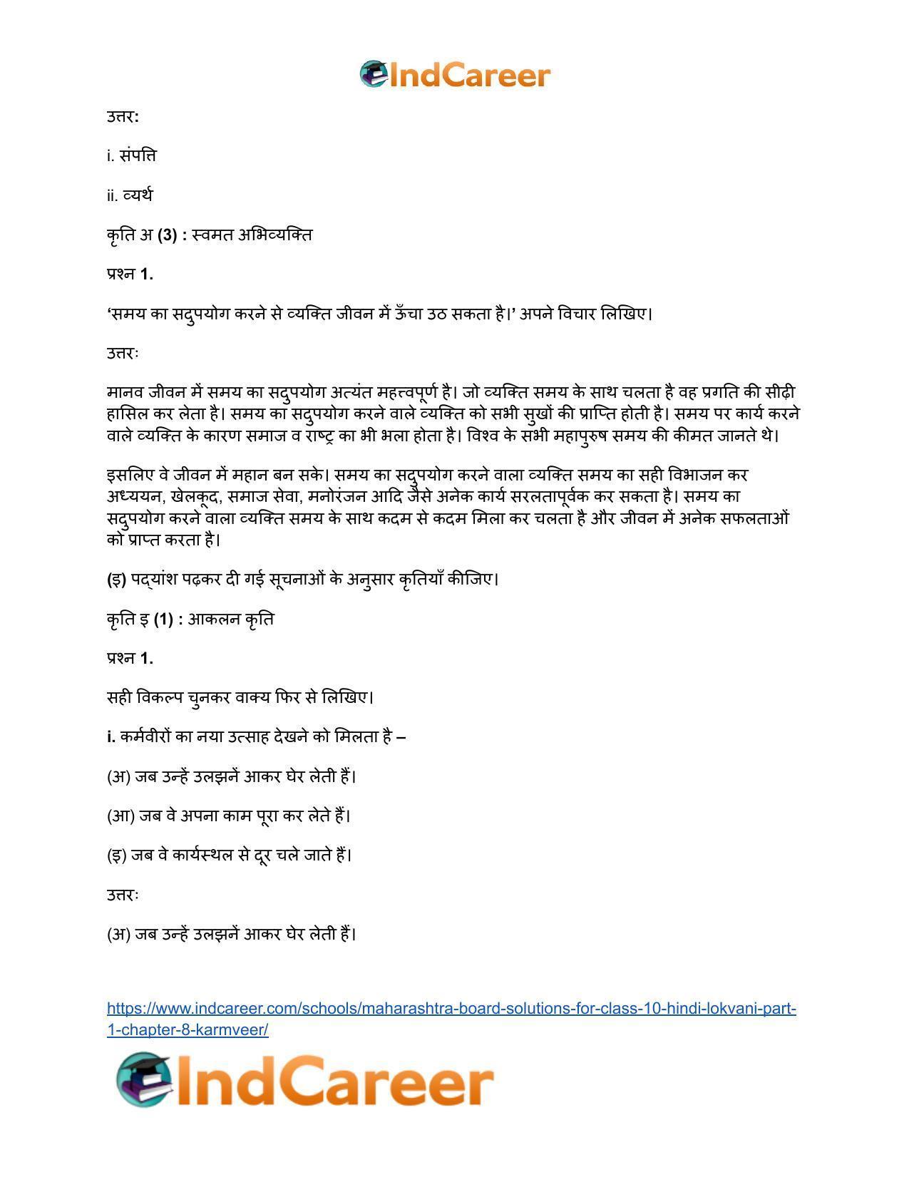 Maharashtra Board Solutions for Class 10- Hindi Lokvani (Part 1): Chapter 8- कर्मवीर - Page 12