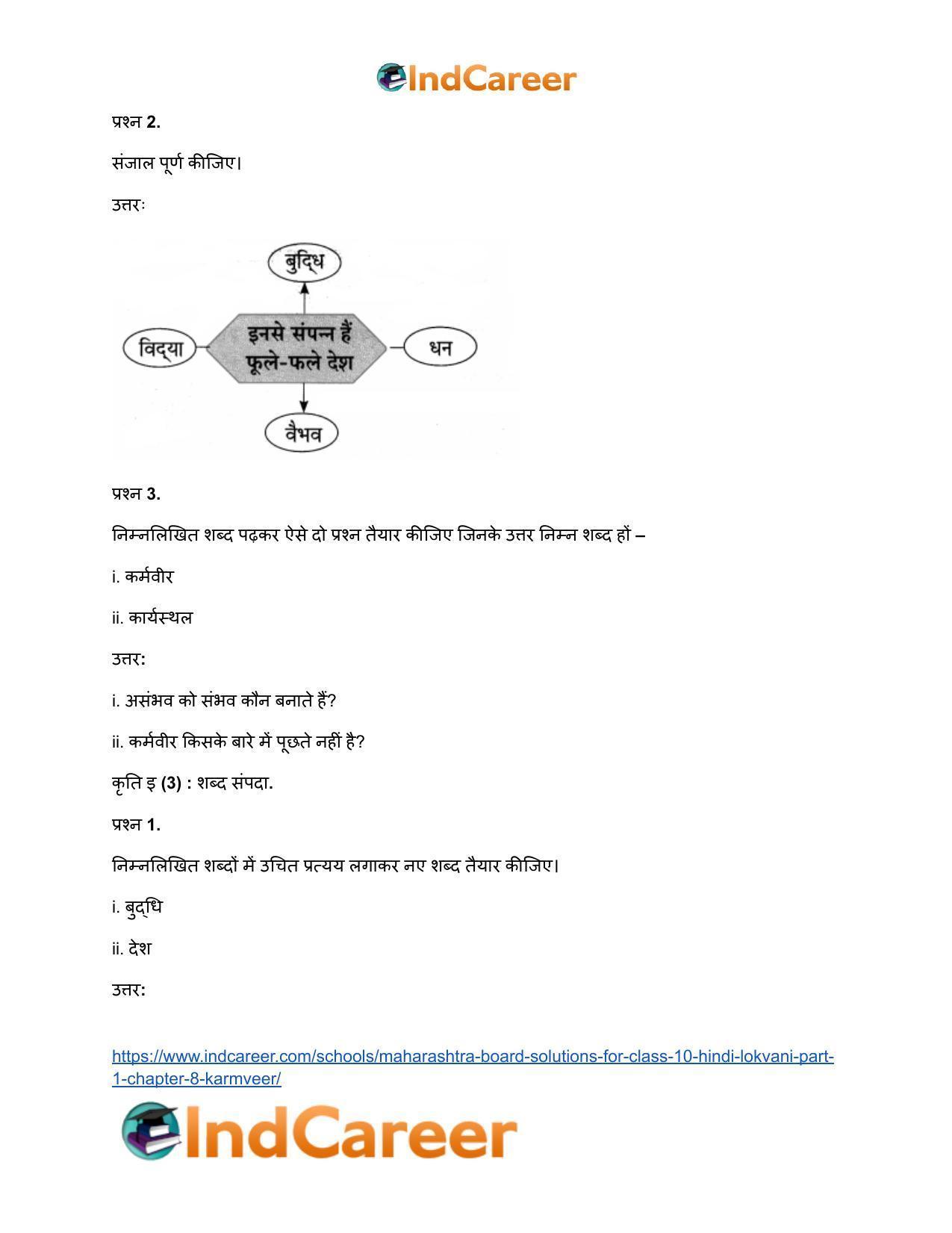Maharashtra Board Solutions for Class 10- Hindi Lokvani (Part 1): Chapter 8- कर्मवीर - Page 13