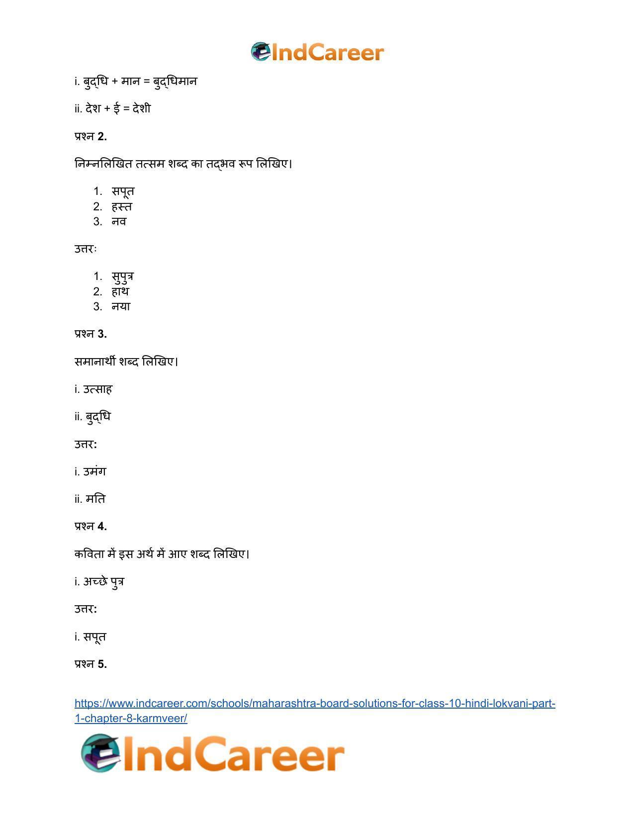 Maharashtra Board Solutions for Class 10- Hindi Lokvani (Part 1): Chapter 8- कर्मवीर - Page 14