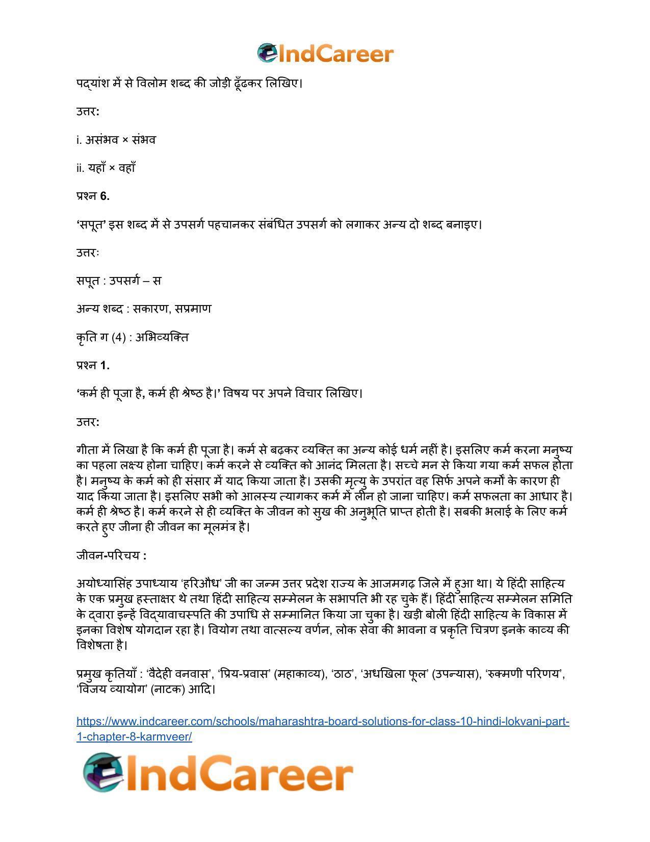 Maharashtra Board Solutions for Class 10- Hindi Lokvani (Part 1): Chapter 8- कर्मवीर - Page 15