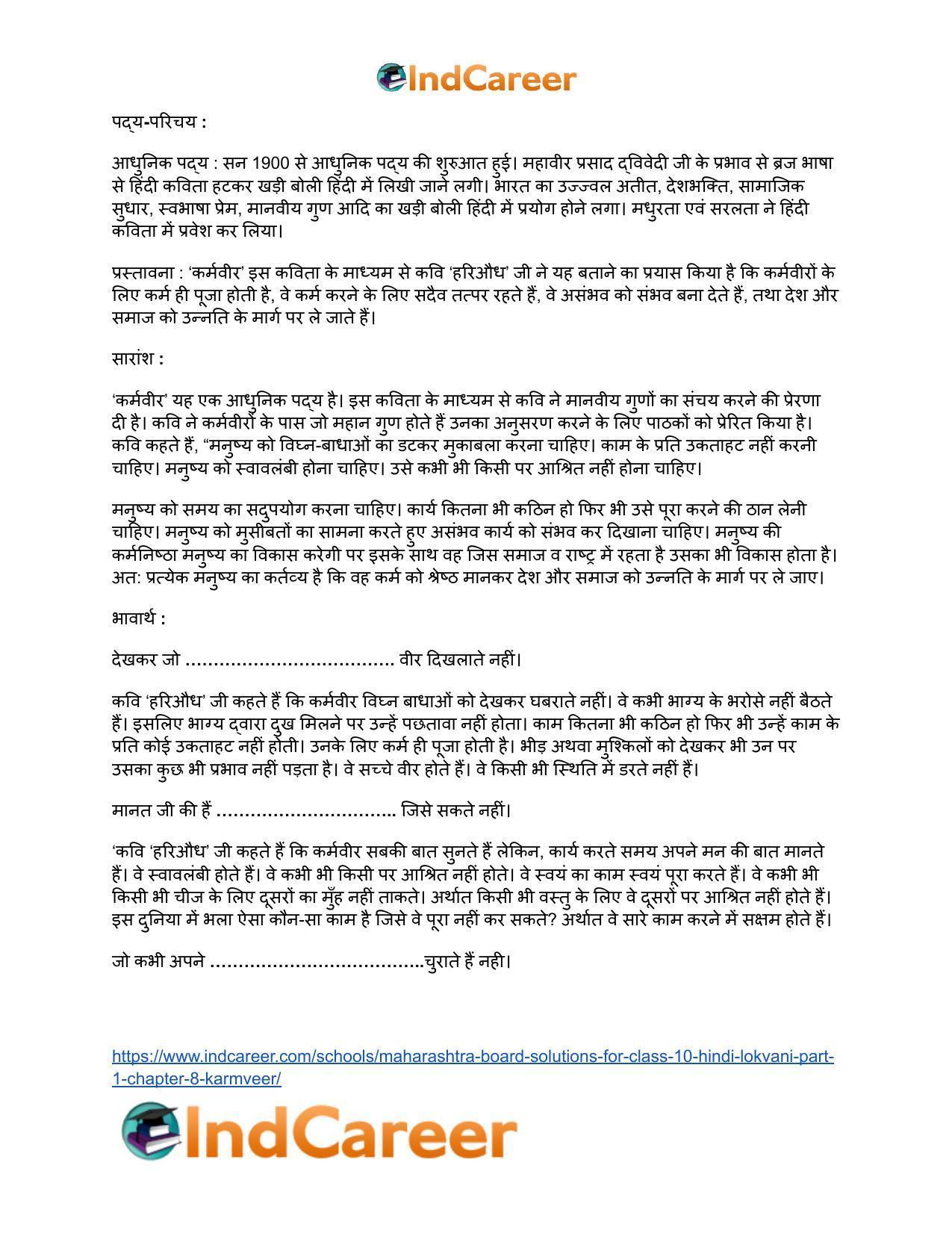 Maharashtra Board Solutions for Class 10- Hindi Lokvani (Part 1): Chapter 8- कर्मवीर - Page 16