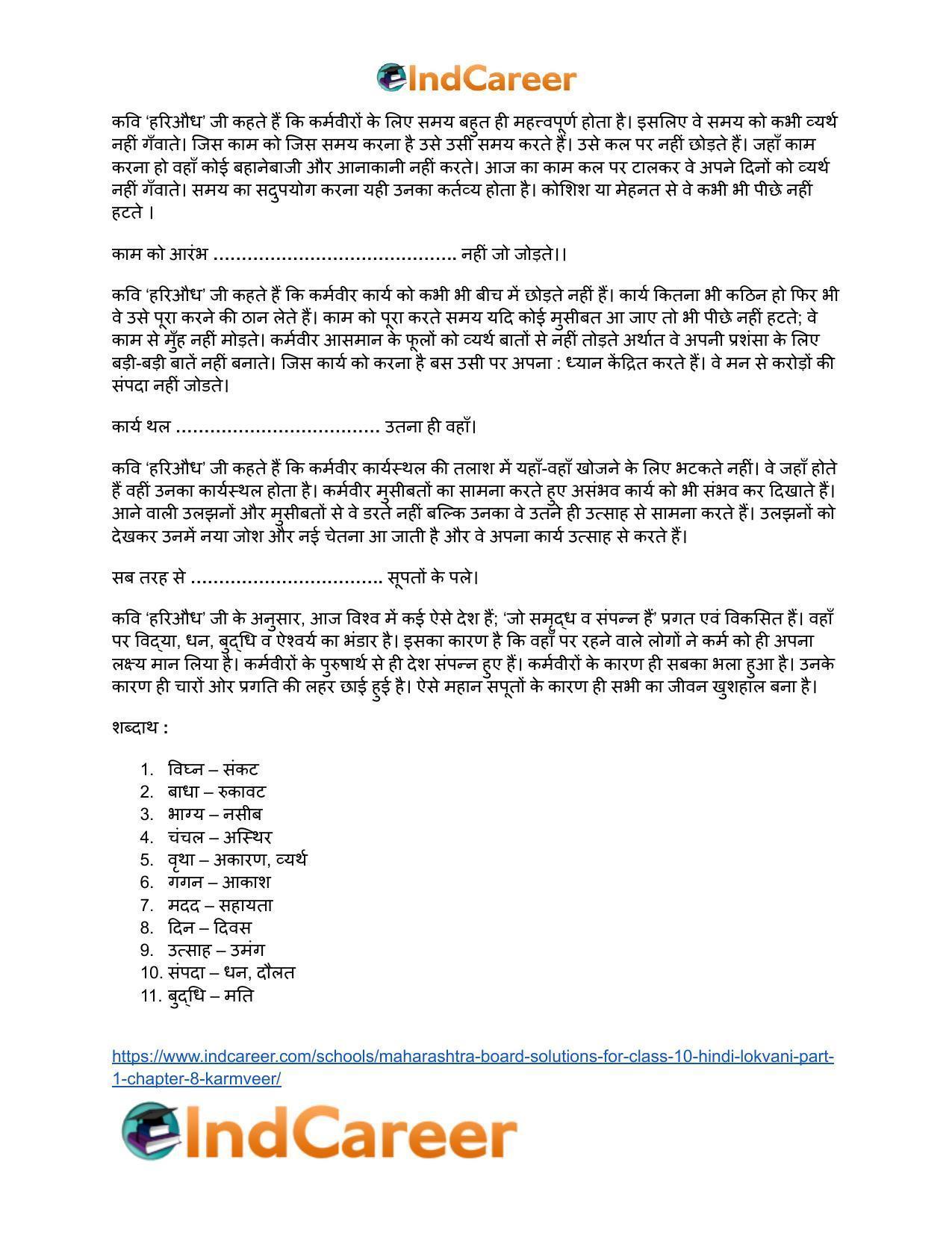 Maharashtra Board Solutions for Class 10- Hindi Lokvani (Part 1): Chapter 8- कर्मवीर - Page 17