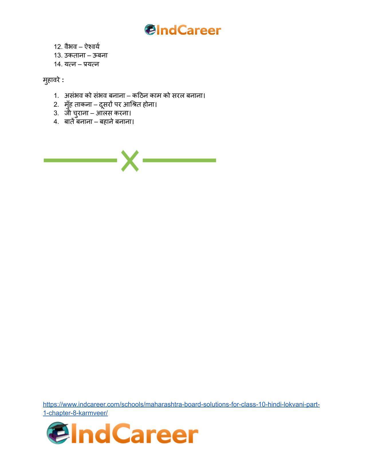Maharashtra Board Solutions for Class 10- Hindi Lokvani (Part 1): Chapter 8- कर्मवीर - Page 18