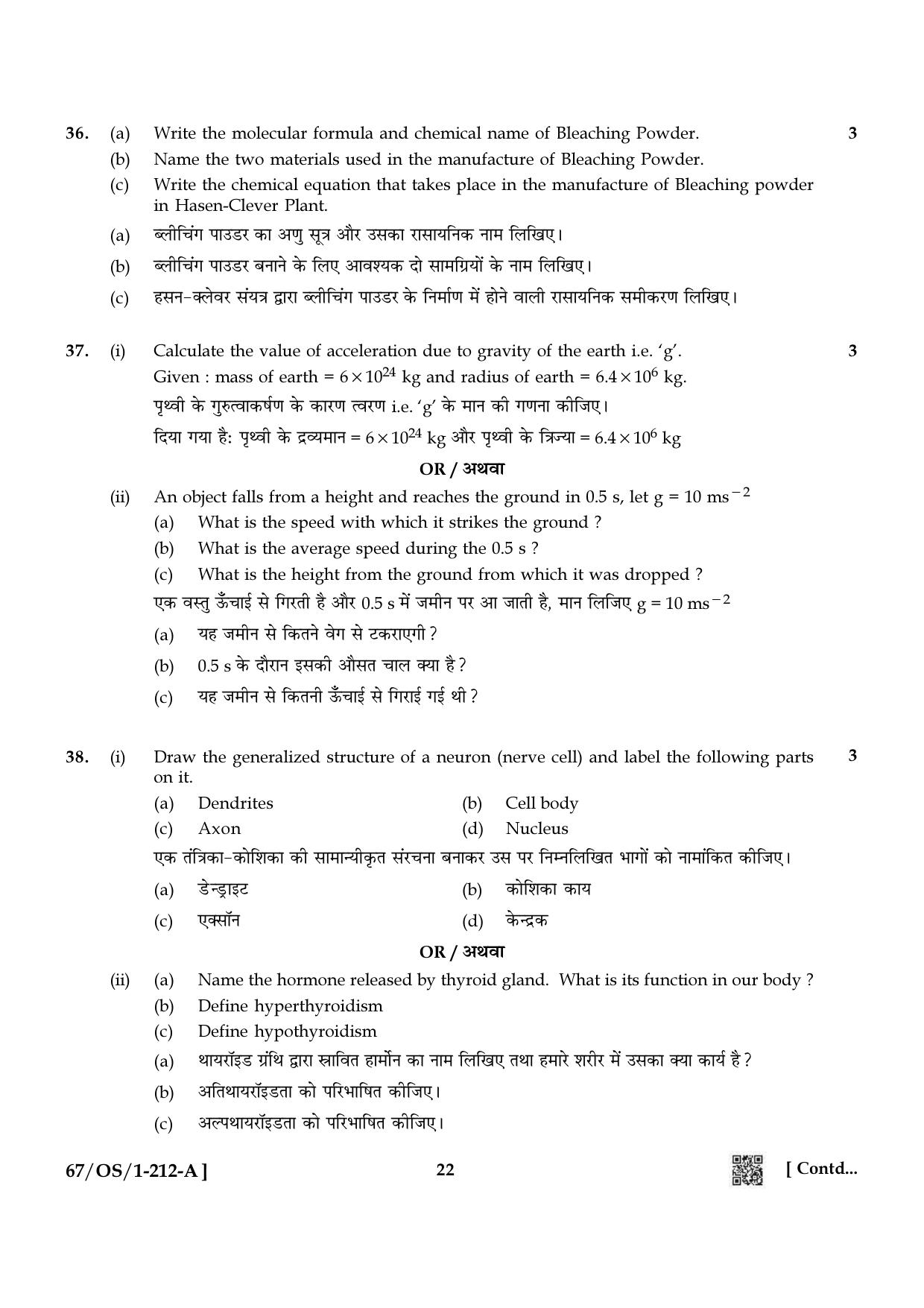NIOS 2024 Class 10 Science & Technology Question Paper - Page 22