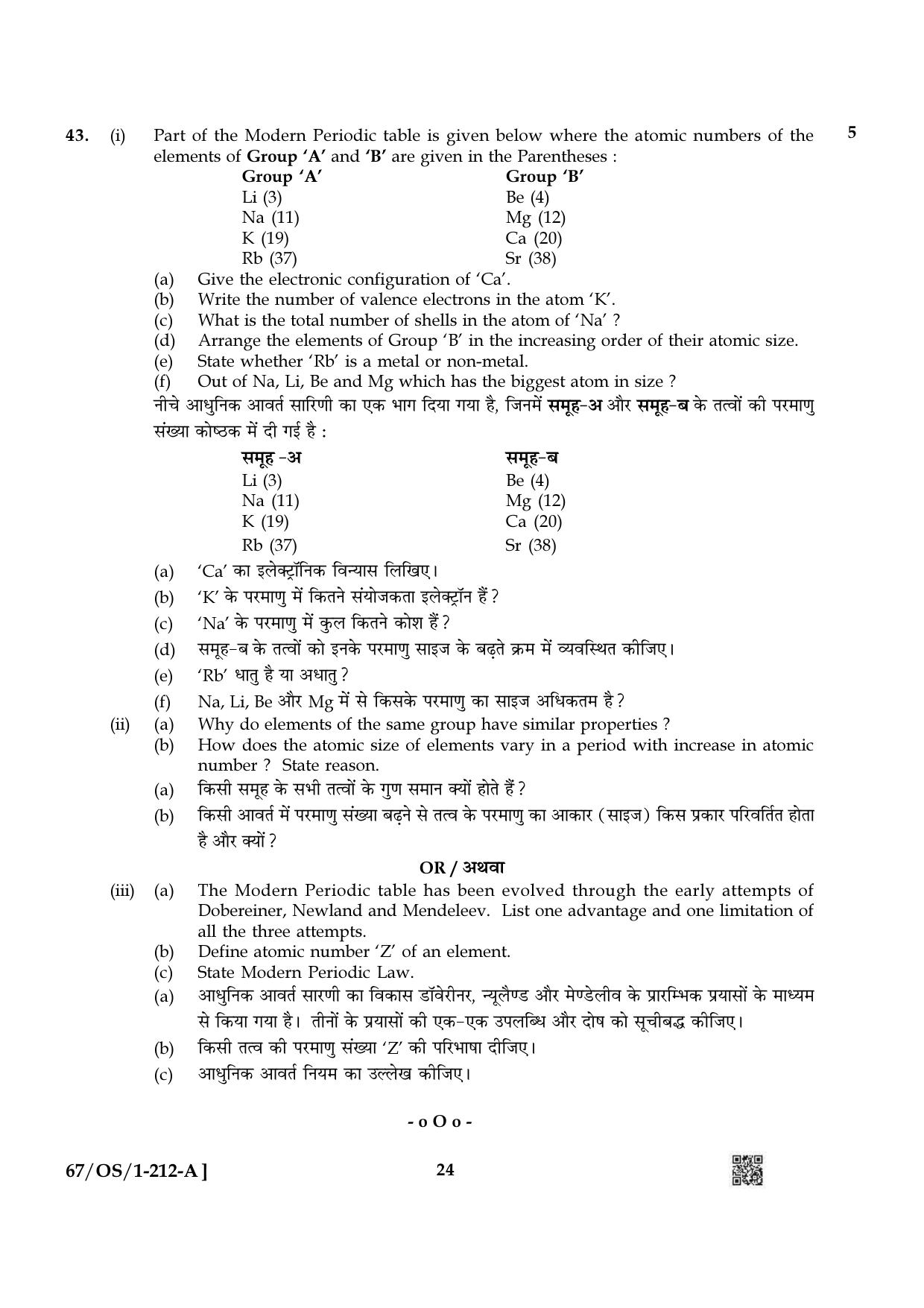 NIOS 2024 Class 10 Science & Technology Question Paper - Page 24