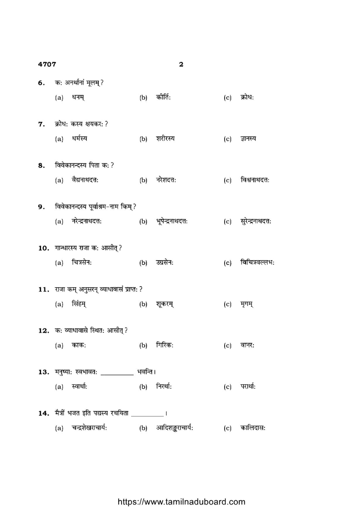 TN Class 12 Sanskrit Language 4707 Question Papers 2021 - Page 2