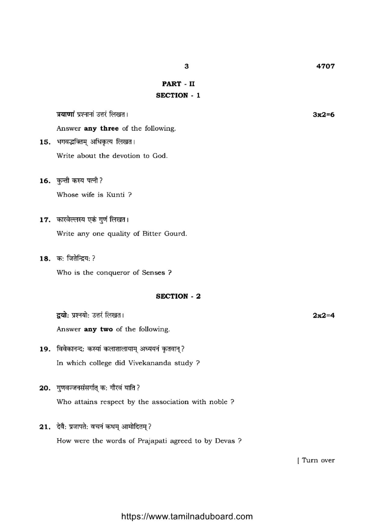 TN Class 12 Sanskrit Language 4707 Question Papers 2021 - Page 3